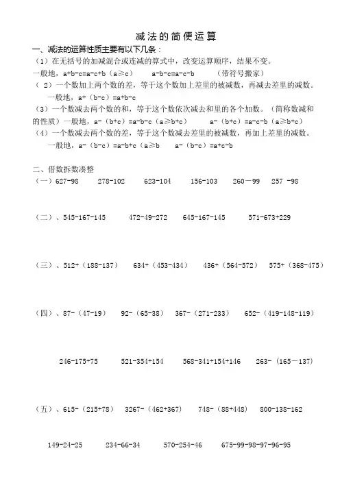 第二讲减法的性质