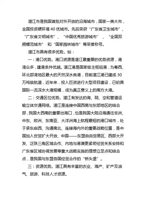 湛江发展