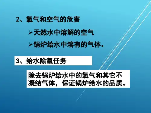 热力发电厂第四章 除氧器及其系统
