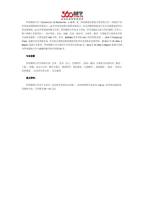 罗切斯特大学专业设置