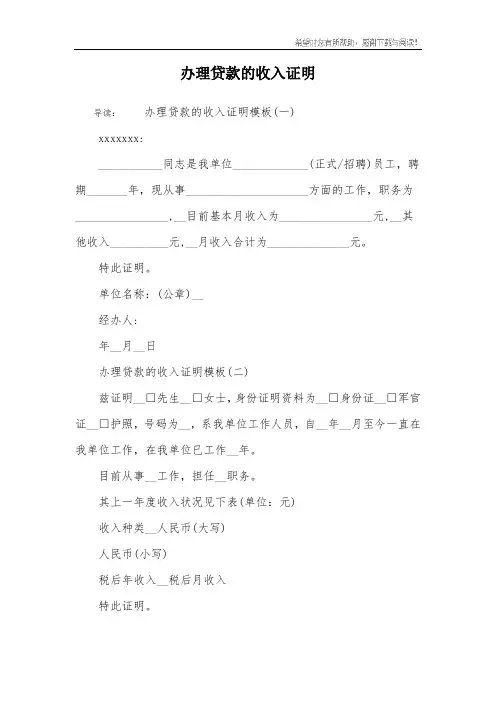 办理贷款的收入证明