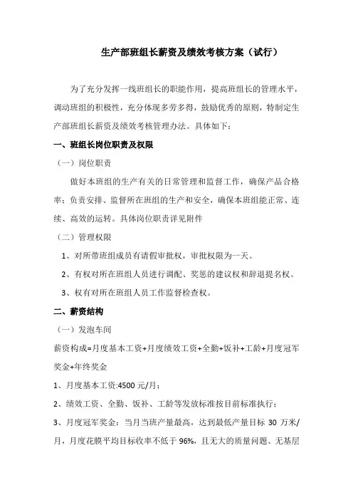 关于车间班长薪资及绩效考核方案