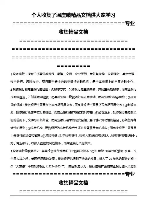 投资银行学重点归纳