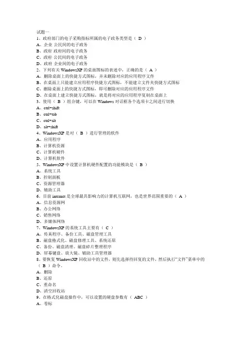 职称计算机选择题(答案)