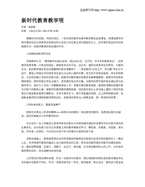 新时代教育教学观