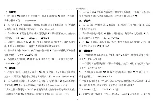 植树问题练习题(带答案)精编版