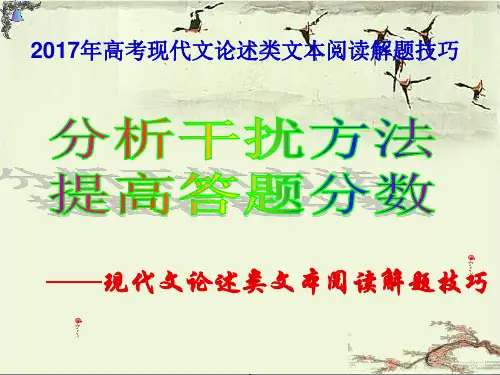 2019高考现代文论述类文本阅读解题技巧
