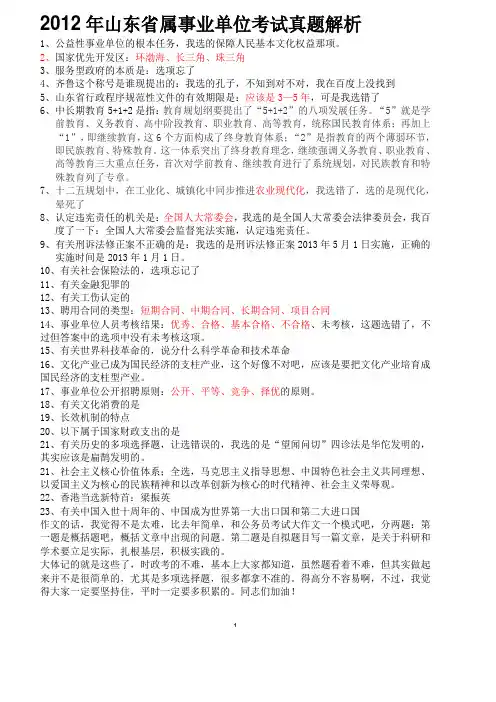 2012年山东省属事业单位考试真题解析