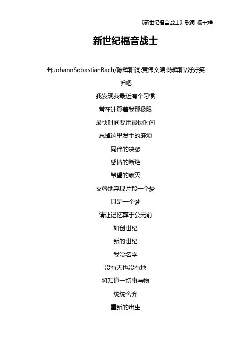 《新世纪福音战士》歌词 杨千嬅