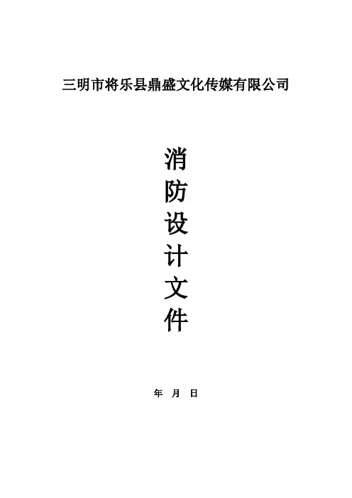 消防设计专篇 2