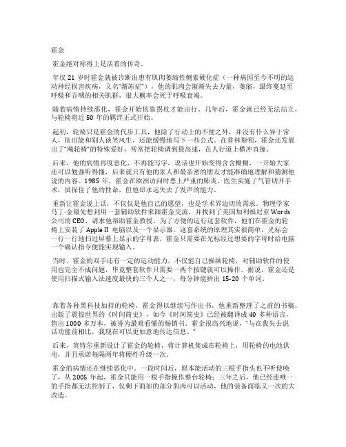 霍金轮椅上的高科技