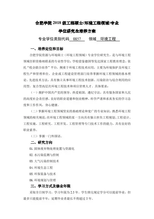 合肥学院2018级工程硕士环境工程领域专业