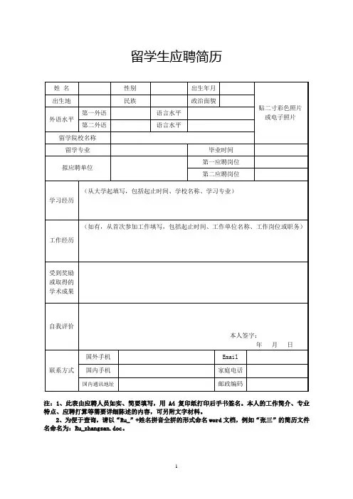 中国石油招聘报名表