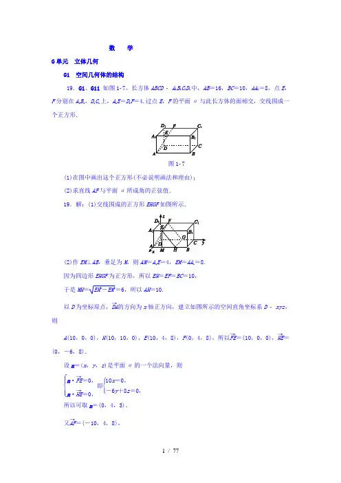 【最新】高中数学-2018版高考复习方案大一轮(全国人教数学)-历年高考真题与模拟题分类汇编 G单元