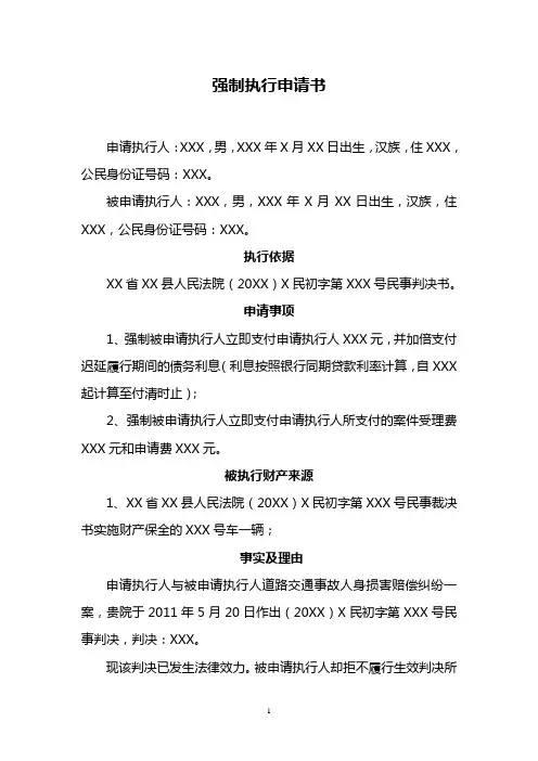 强制执行申请书 2