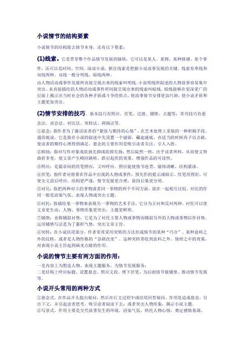 情节(段落)作用