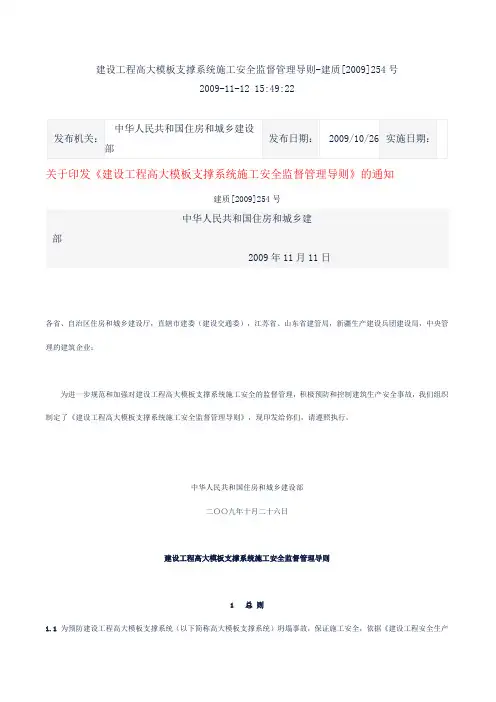 建质2009-254号文
