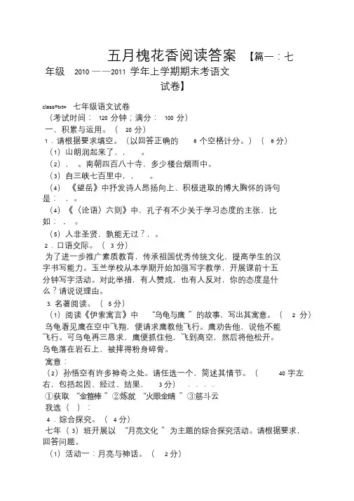 五月槐花香阅读答案.doc