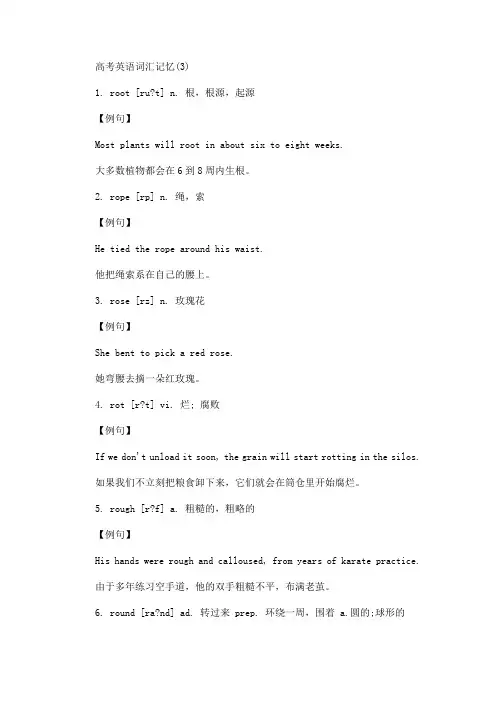高考英语词汇记忆(3)(最新)
