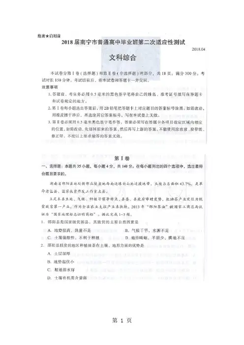 南宁市普通高中毕业班第二次适应性测试(图片版)-word文档