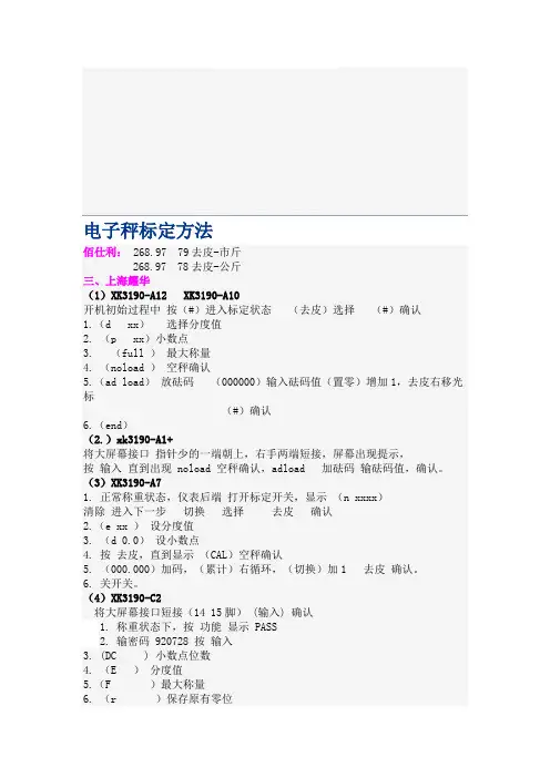 电子秤标定方法大全