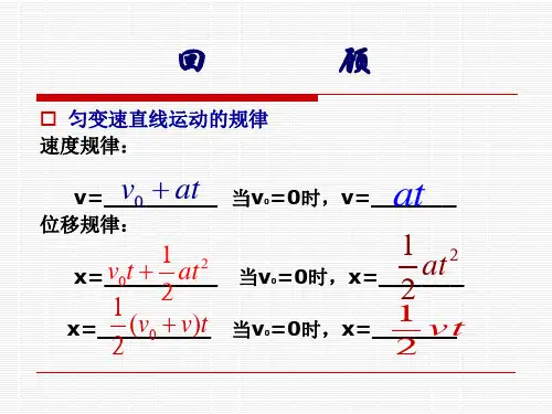 位移与速度关系