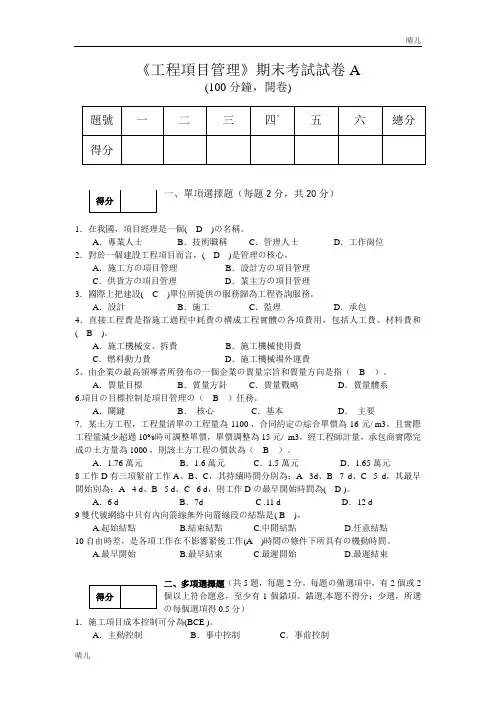 工程项目管理期末考试试卷答案