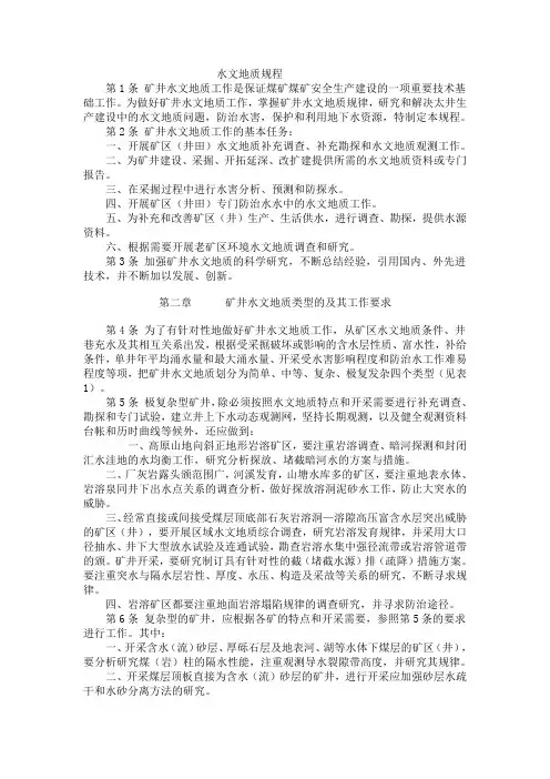 水文地质规程文档