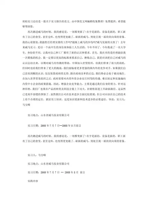 质检实习总结