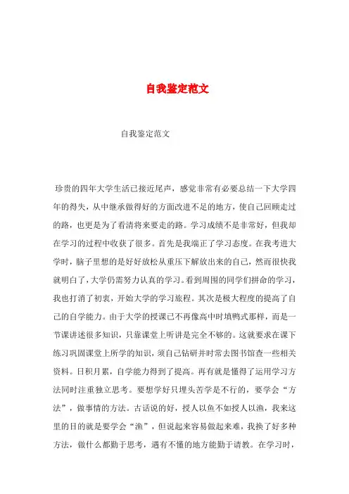 2019年整理--自我鉴定范文