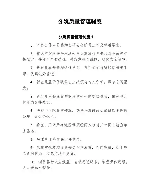 分娩质量管理制度