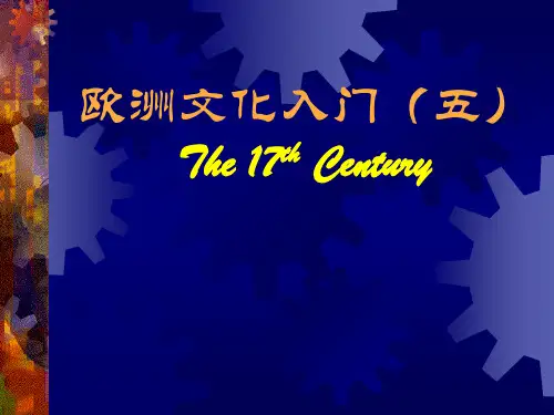 欧洲文化入门(The 17th Century)