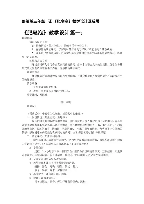 部编版三年级下册《肥皂泡》教学设计及反思