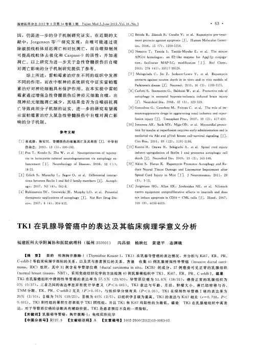 TK1在乳腺导管癌中的表达及其临床病理学意义分析
