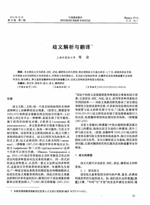 歧义解析与翻译