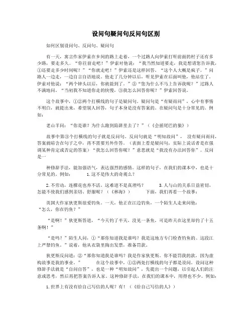 设问句疑问句反问句区别