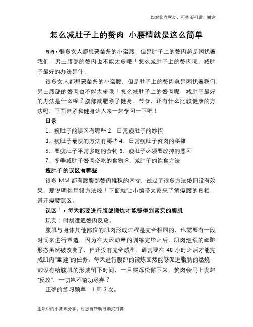 怎么减肚子上的赘肉 小腰精就是这么简单