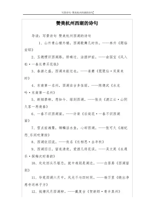 赞美杭州西湖的诗句