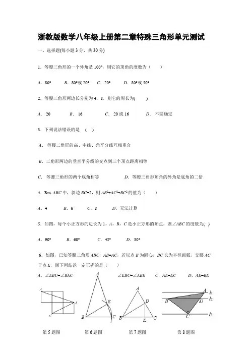 第二章  特殊三角形  单元测试   2021-2022学年浙教版数学八年级上册(word 含答案)