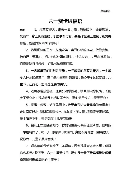 六一贺卡祝福语