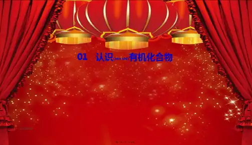 高中化学第一章认识有机化合物章末总结课件选修5高二选修5化学课件