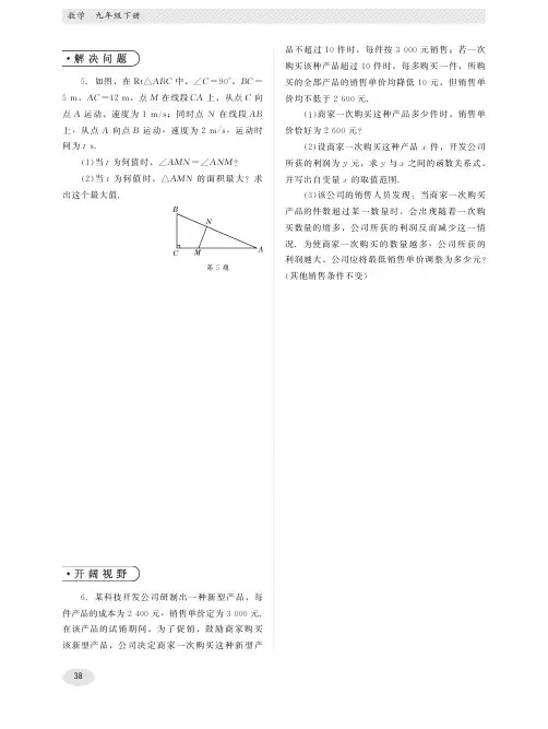 同步练习册数学九年级下册一课一练-38