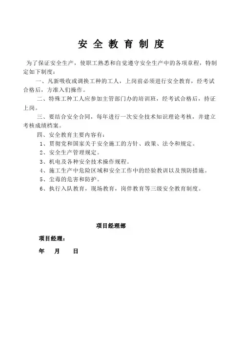 新入厂工人三级安全教育记录