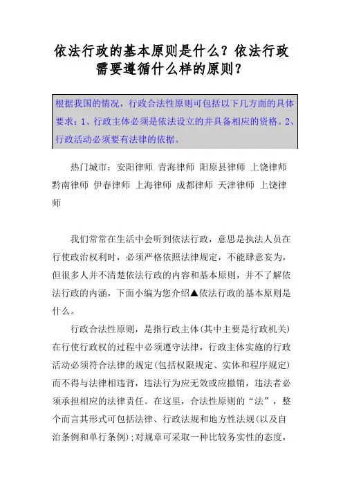 依法行政的基本原则是什么？依法行政需要遵循什么样的原则？