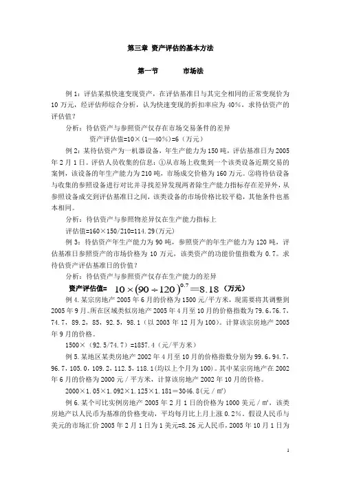 资产评估(1-5章)习题