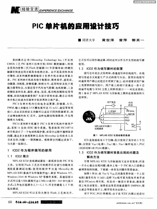 PIC单片机的应用设计技巧