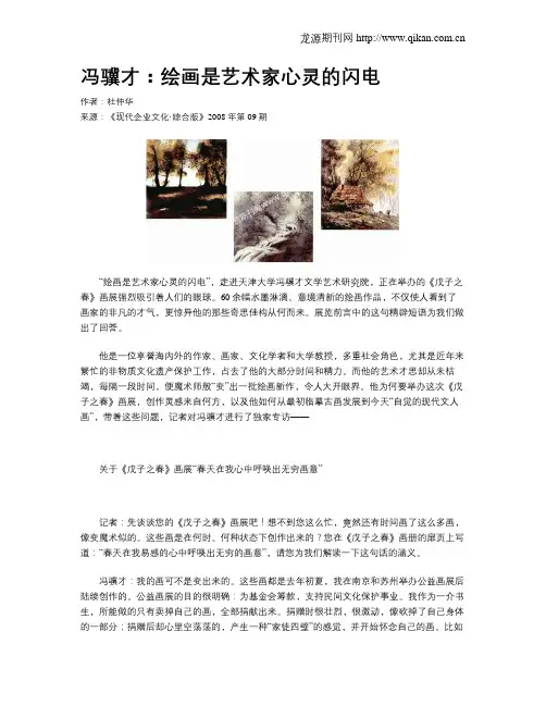 冯骥才：绘画是艺术家心灵的闪电