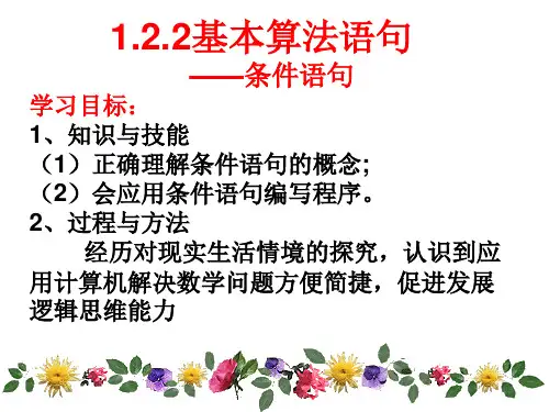 高二数学条件语句