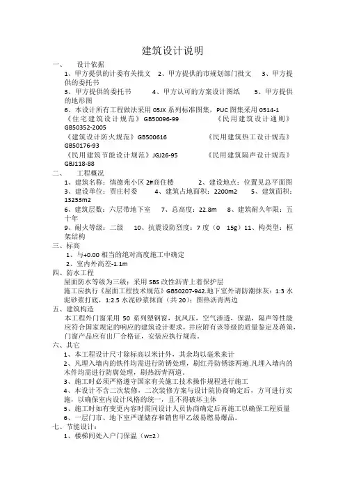 建筑设计说明 2
