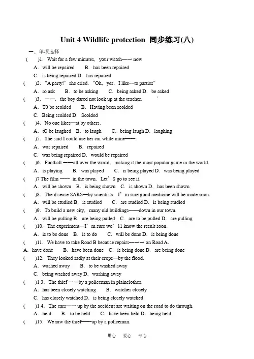 高中英语Unit 4 Wildlife protection 同步练习(八)人教版必修2.doc